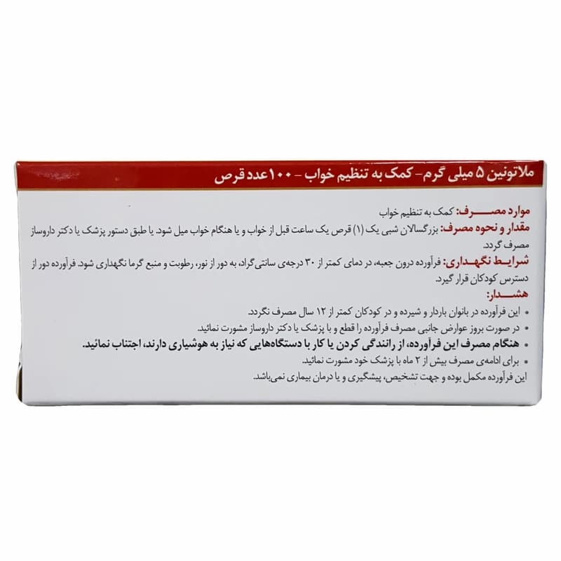 ملاتونین 5 میلی گرم 100 عدد — تصویر ۲