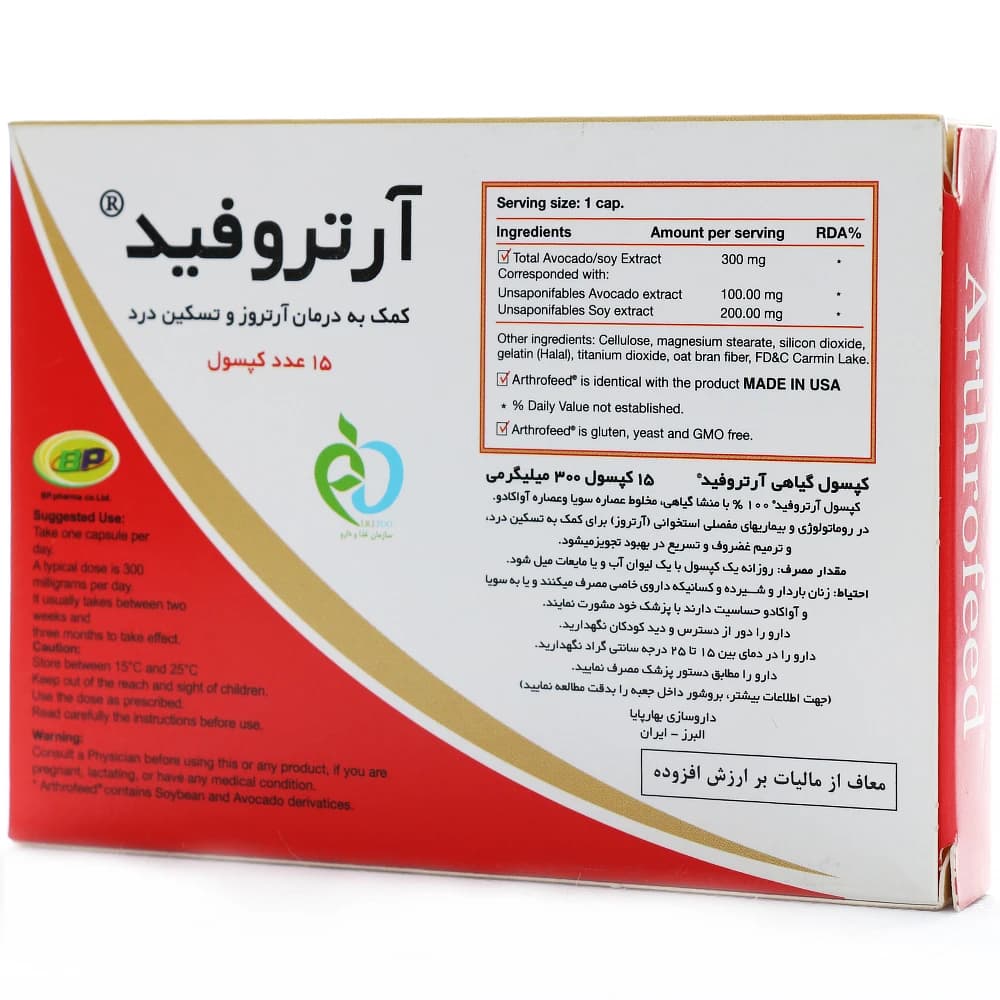 کپسول آرتروفید — تصویر ۲