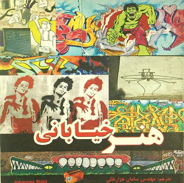 هنر خیابانی