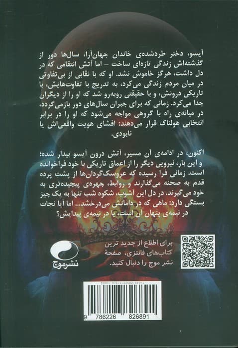 ماه خاموش 2 (شب زاد) — تصویر ۲
