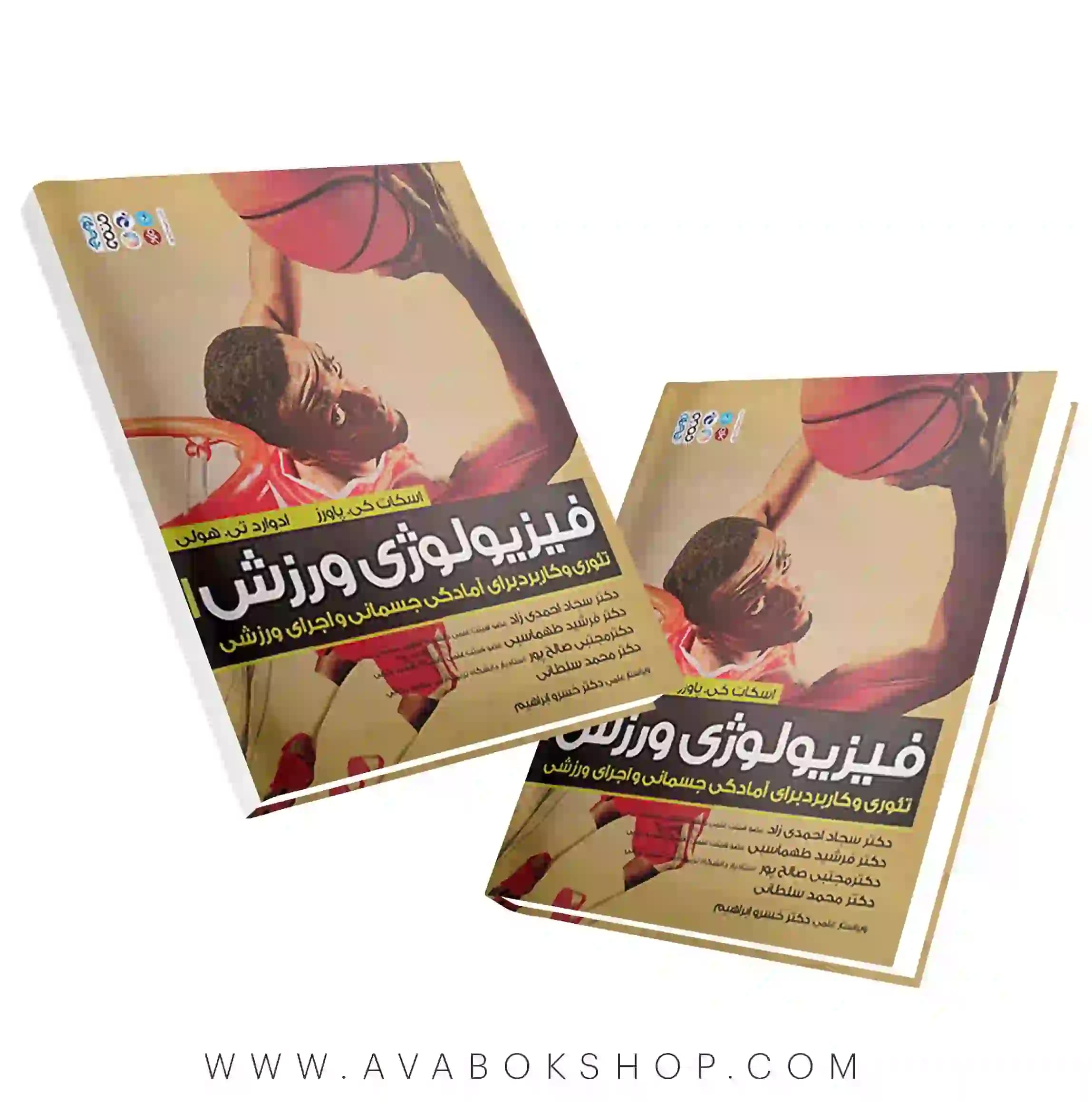 کتاب فیزیولوژی ورزش اسکات کی پاورز ترجمه سجاد احمدی زاد جلد اول انتشارات حتمی