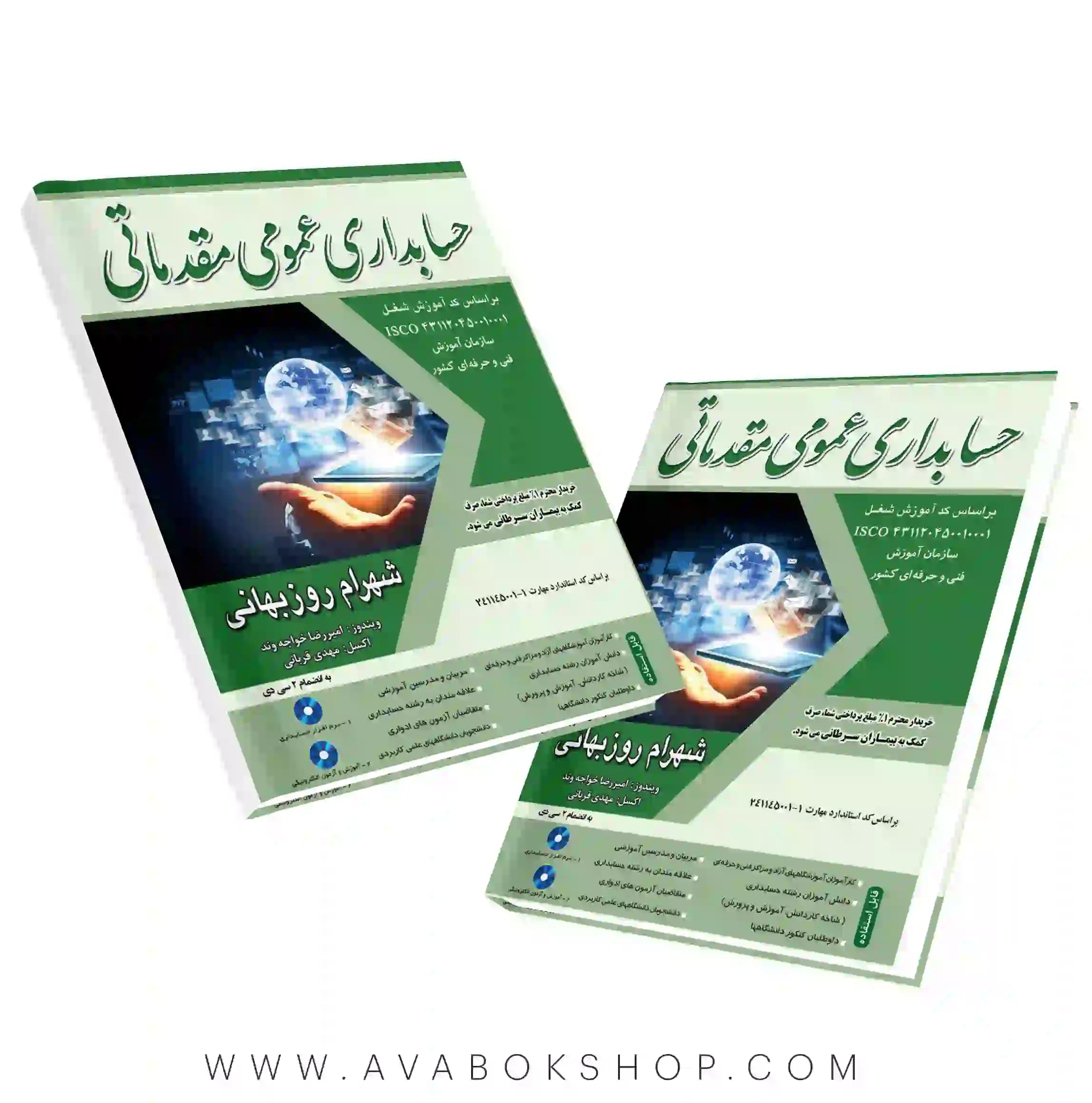 کتاب حسابداری عمومی مقدماتی شهرام روزبهانی نگاه دانش