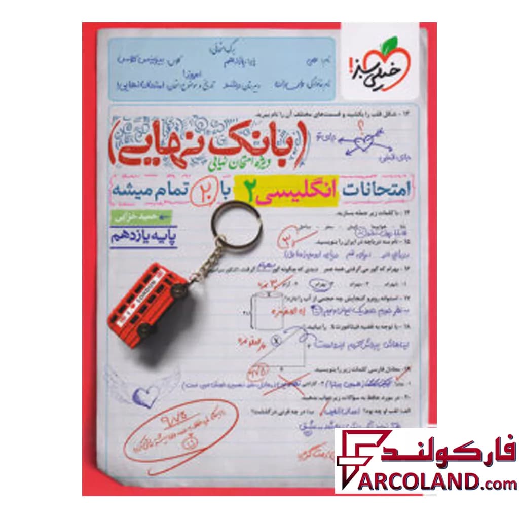 کتاب بانک نهایی زبان انگلیسی یازدهم خیلی سبز — تصویر ۲