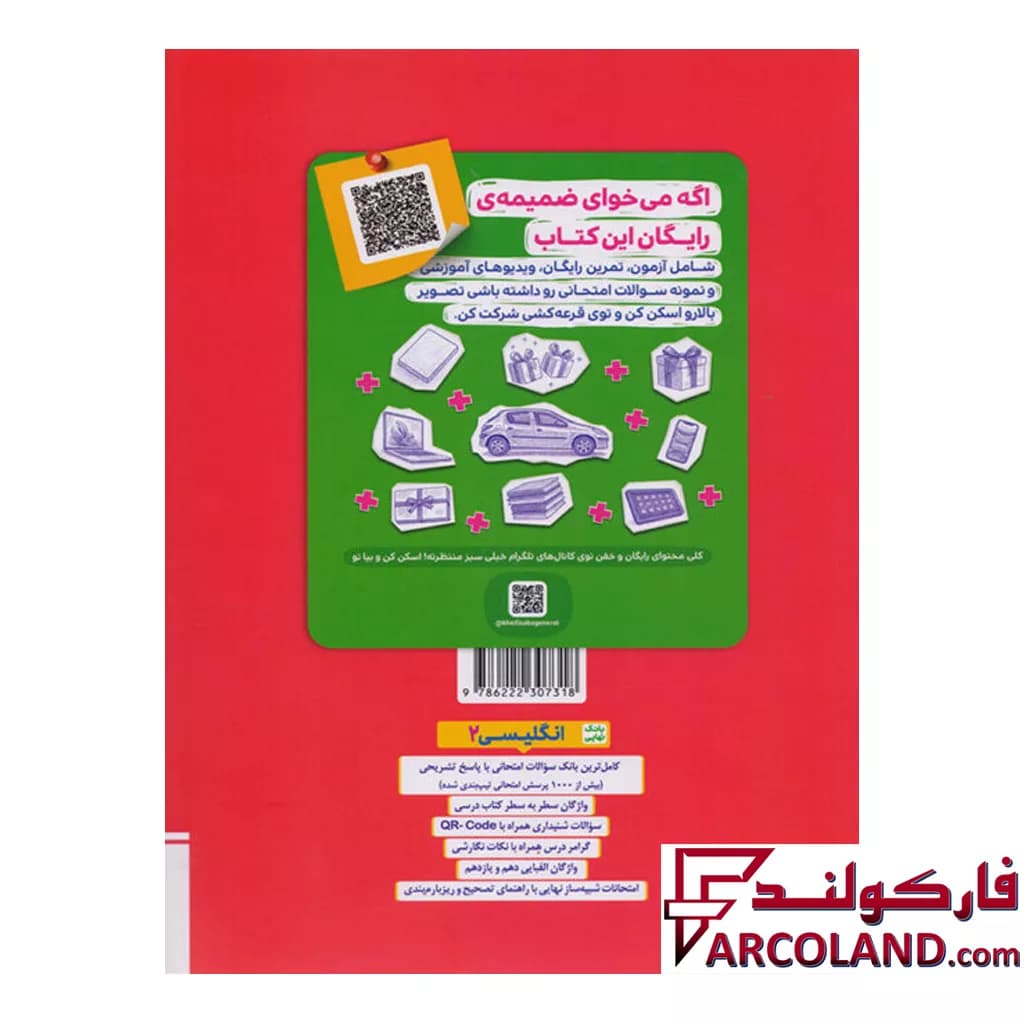 کتاب بانک نهایی زبان انگلیسی یازدهم خیلی سبز — تصویر ۳
