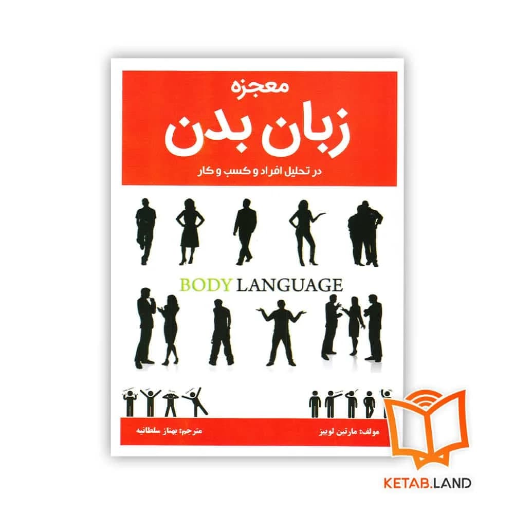 کتاب معجزه زبان بدن