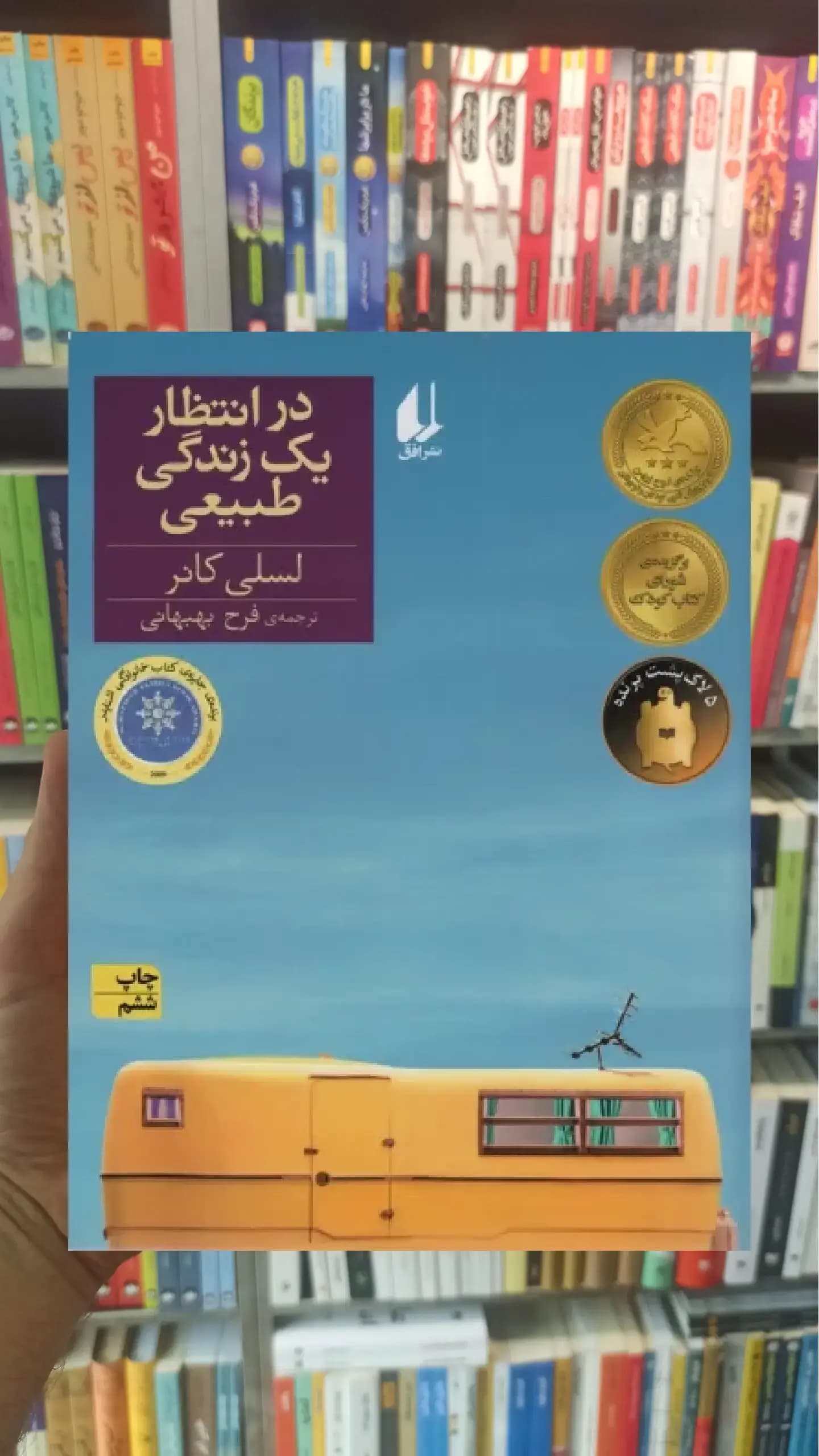 در انتظار یک زندگی طبیعی افق