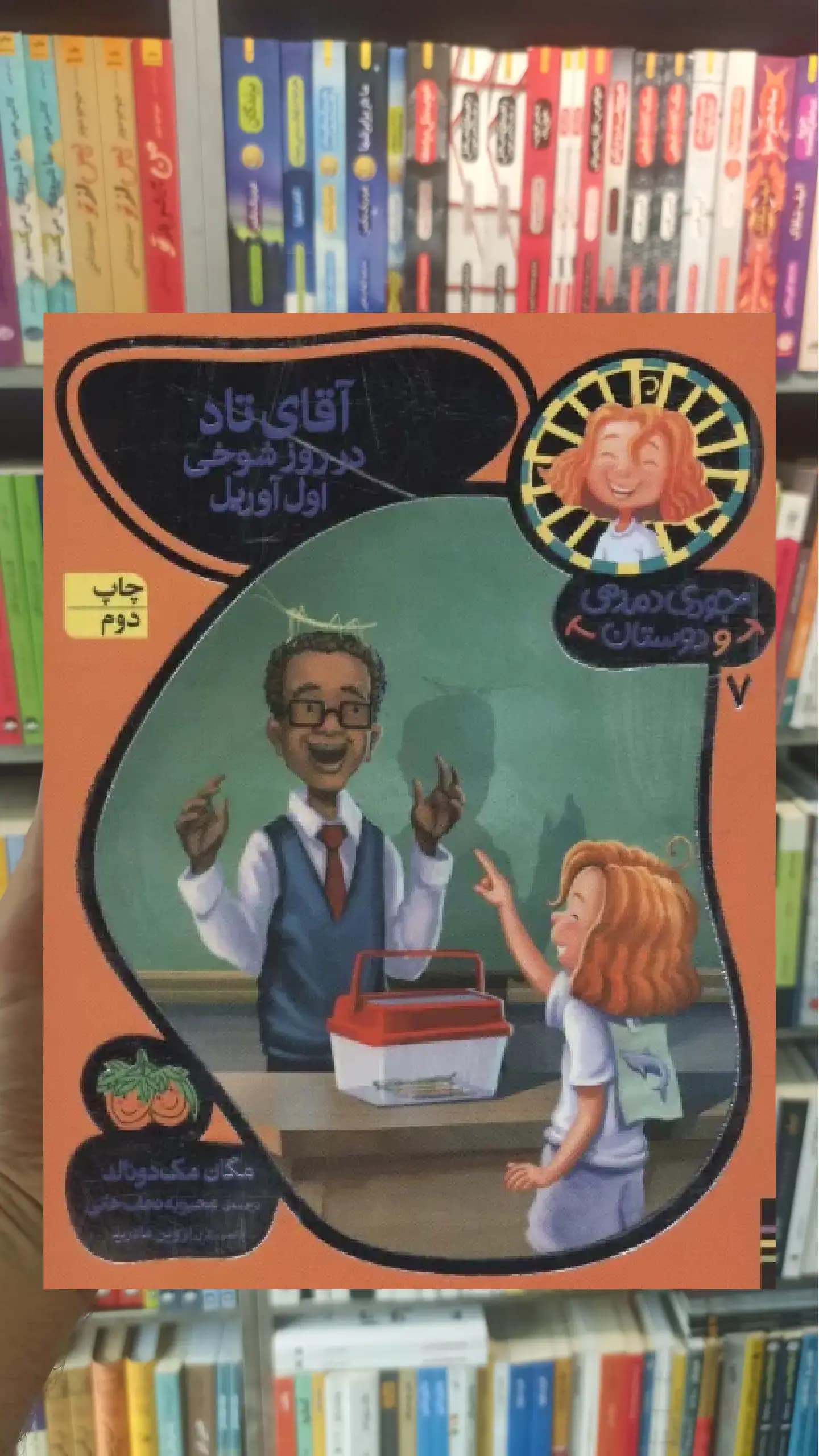 آقای تاد در روز شوخی اول آوریل افق