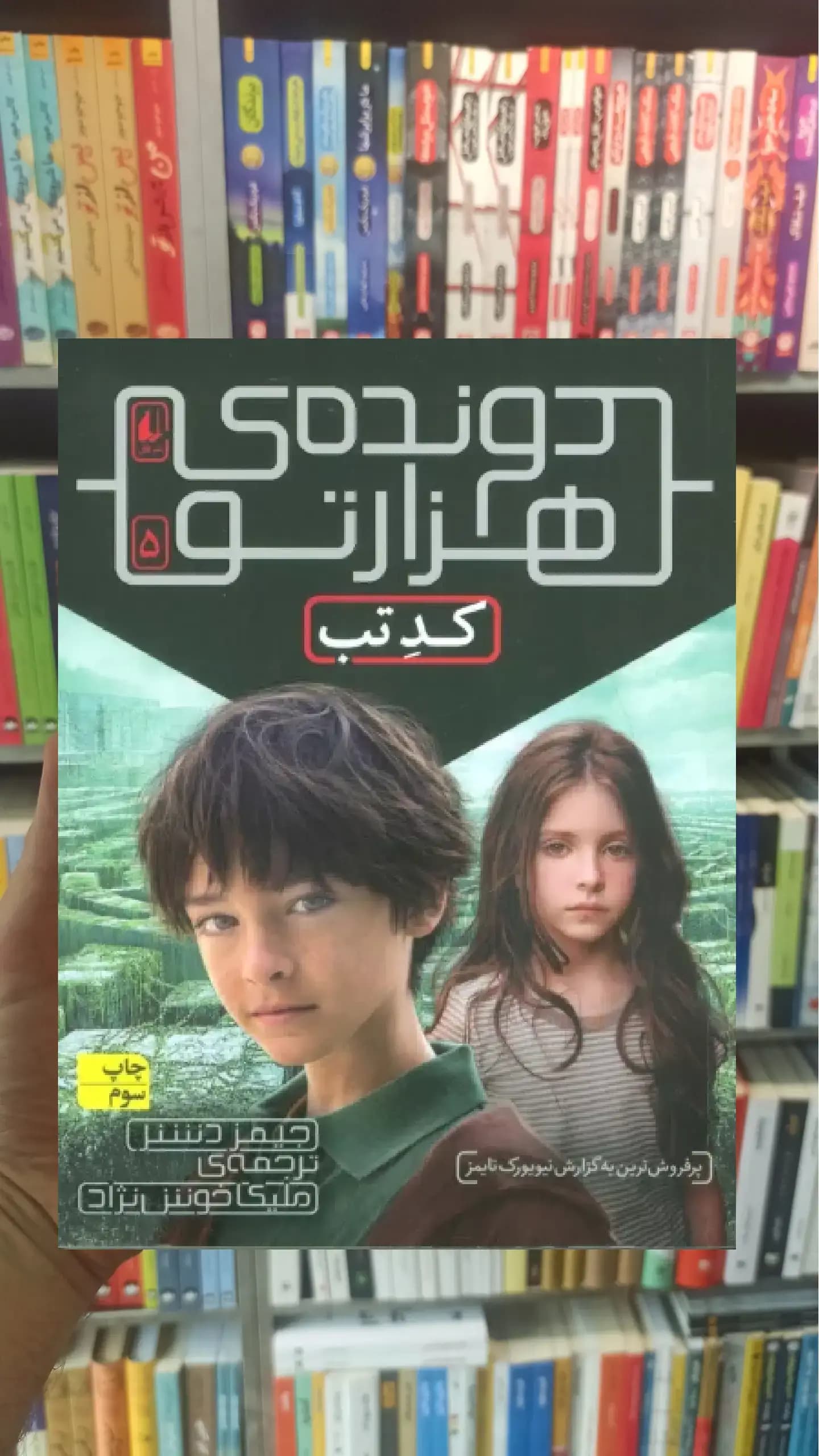 دونده ی هزارتو 5 افق