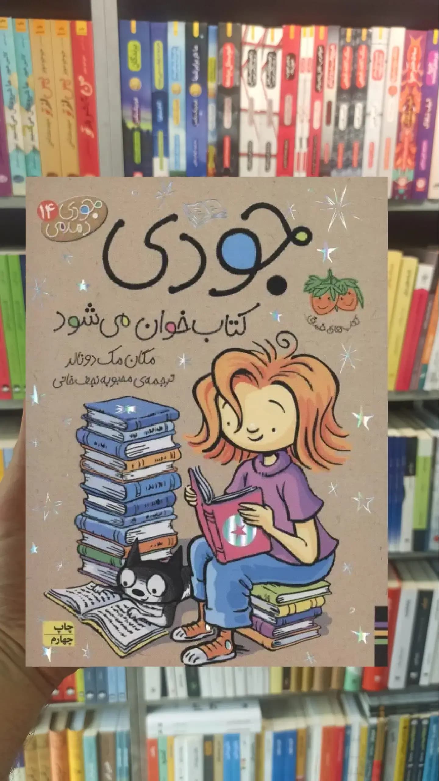 جودی کتاب خوان می شود افق