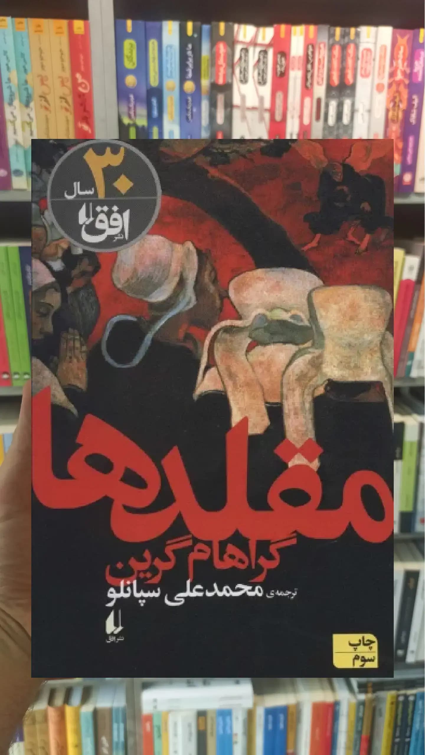 مقلدها افق