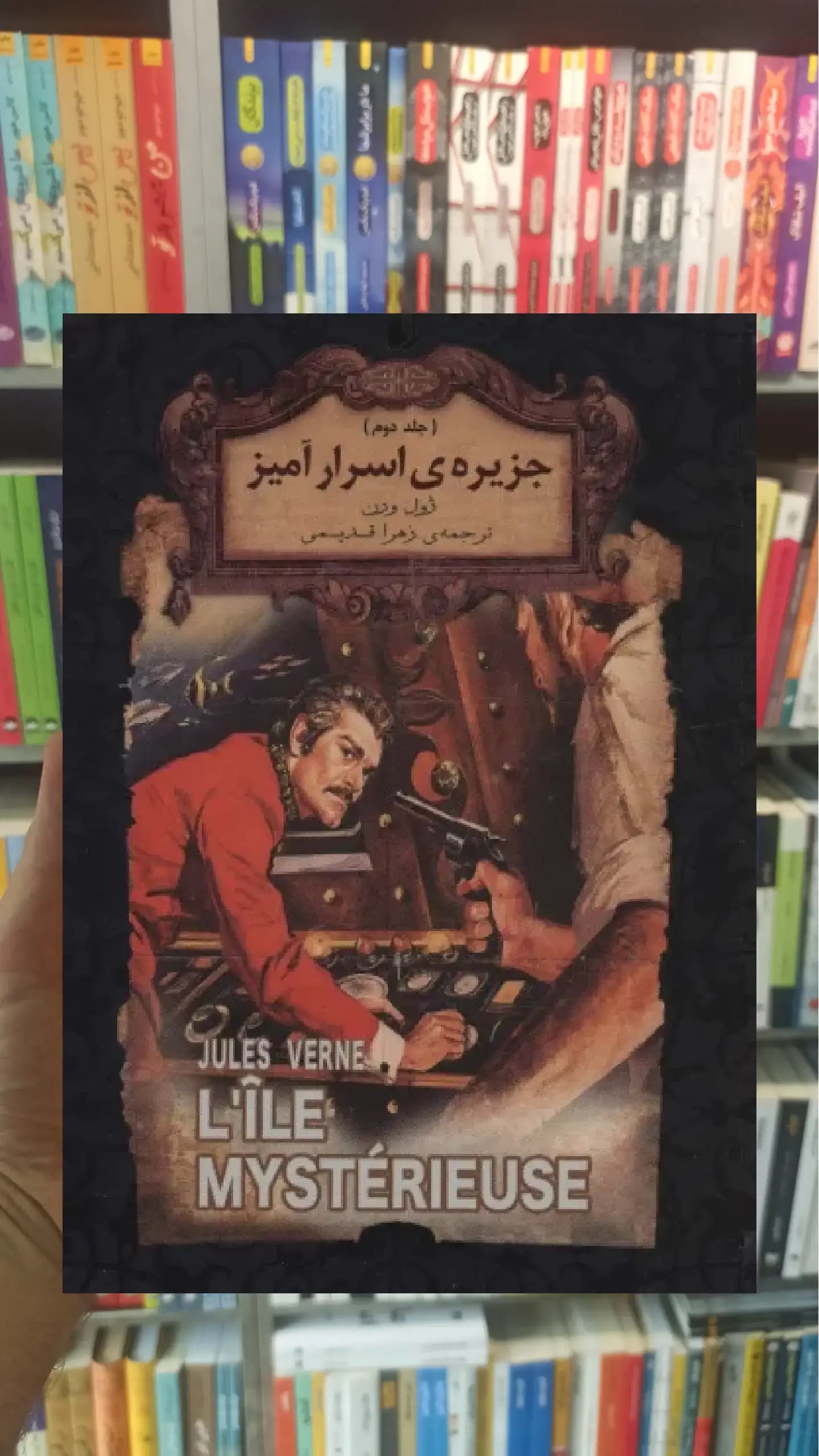 جزیره ی اسرار آمیز جلد دوم افق