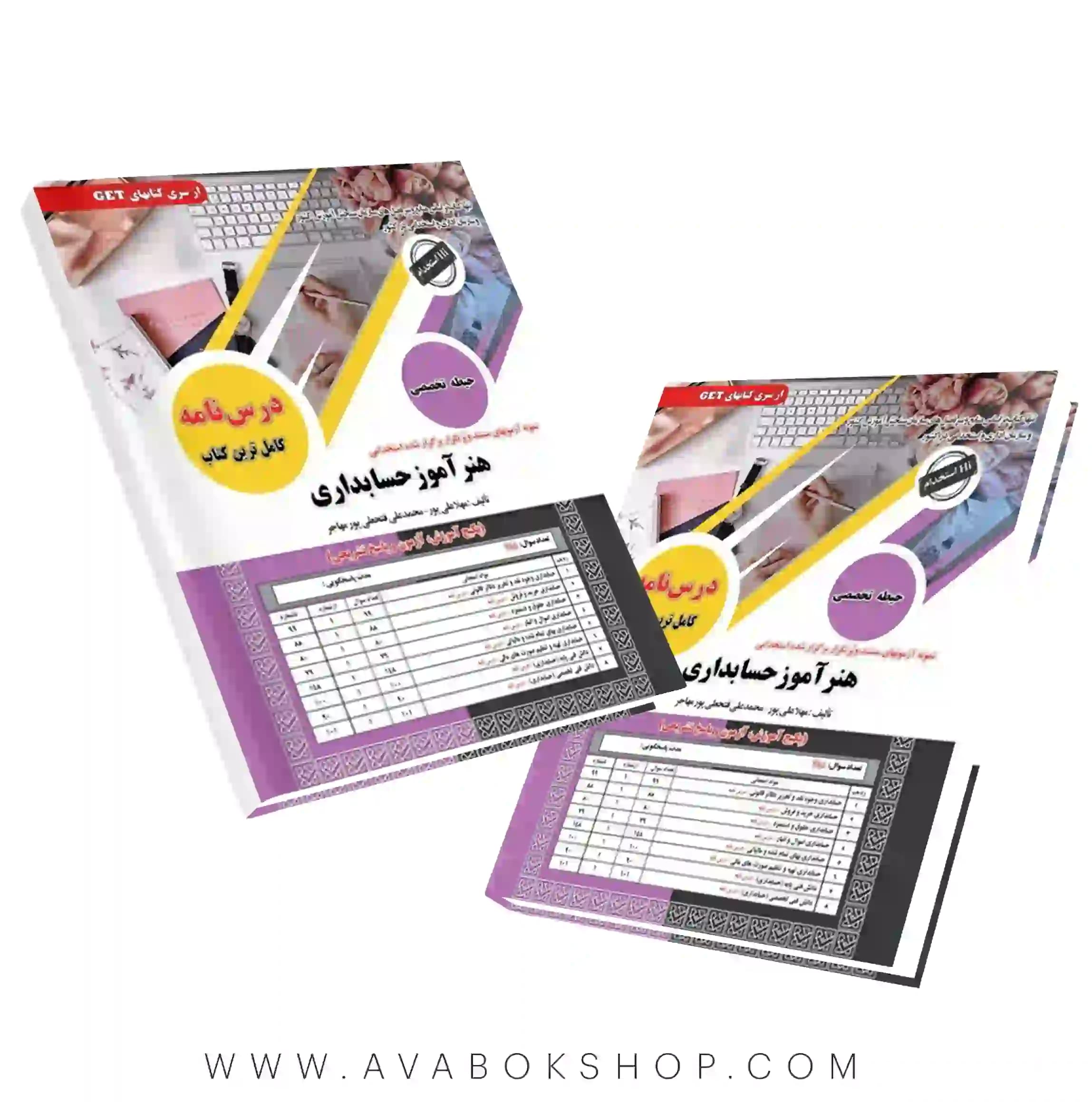 کتاب استخدامی حیطه تخصصی هنرآموز حسابداری انتشارات سامان سنجش