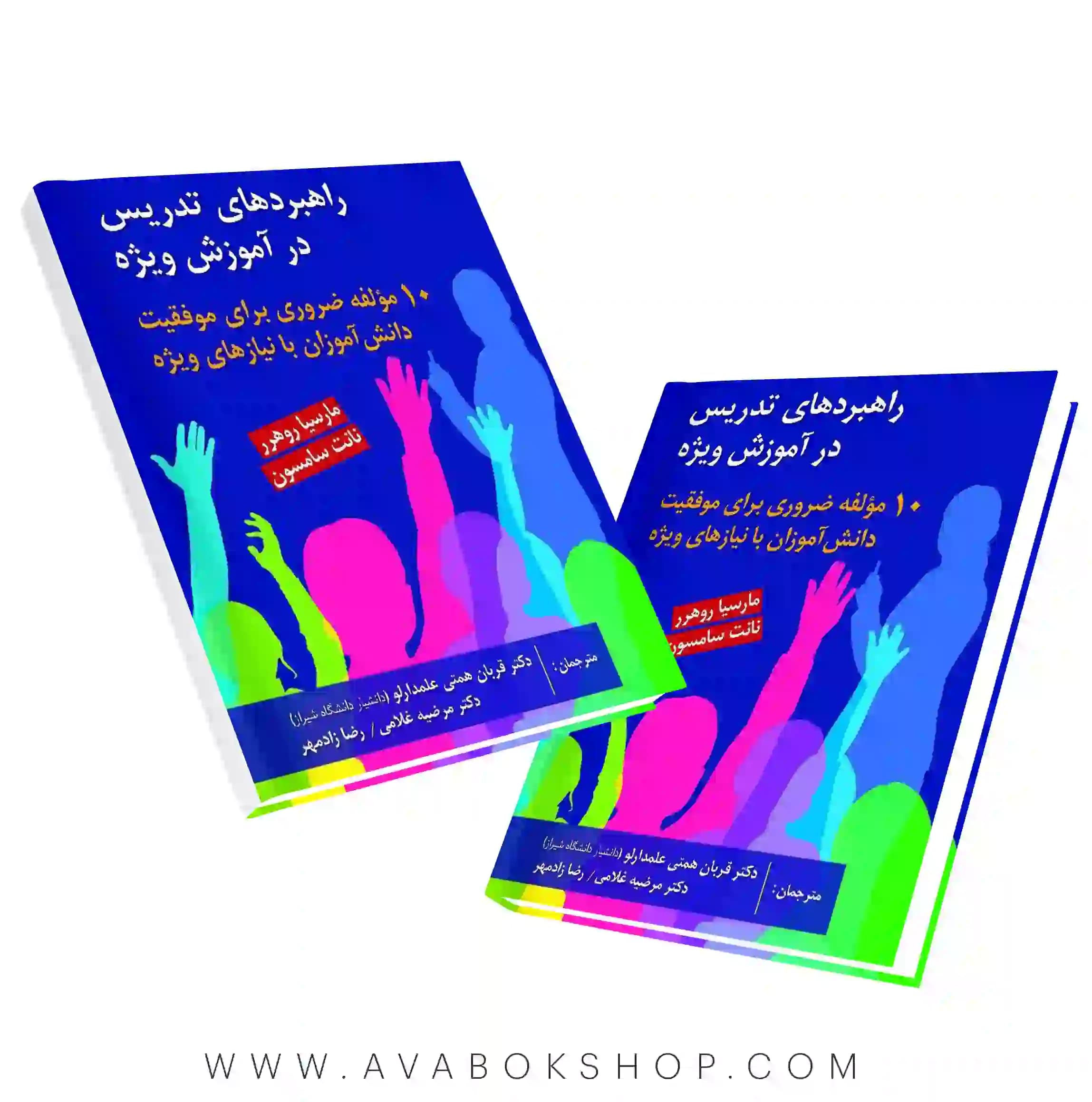 کتاب راهبرد های تدریس در آموزش ویژه نانت سامسون انتشارات ویرایش