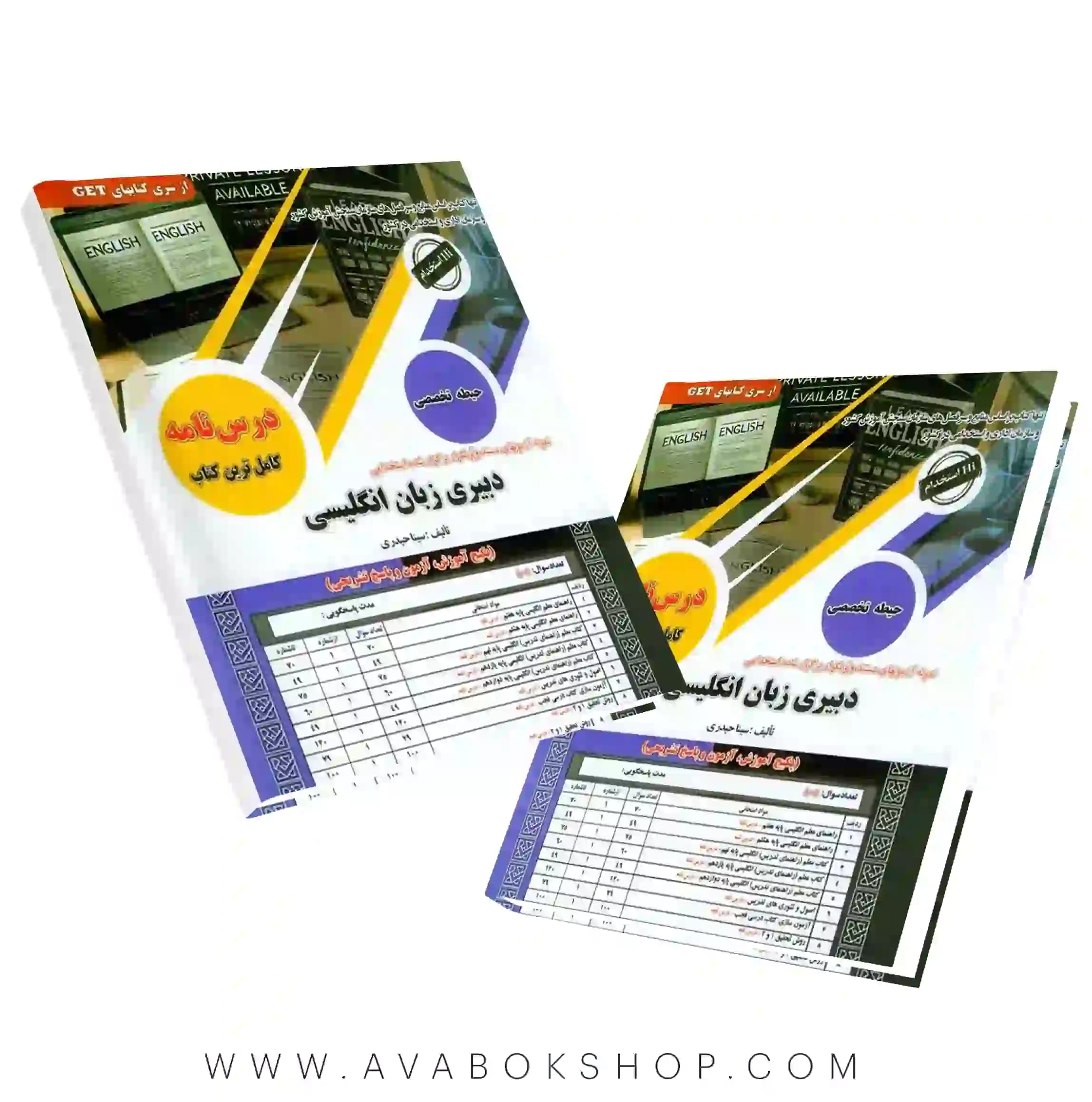 کتاب استخدامی دبیری زبان انگلیسی انتشارات سامان سنجش