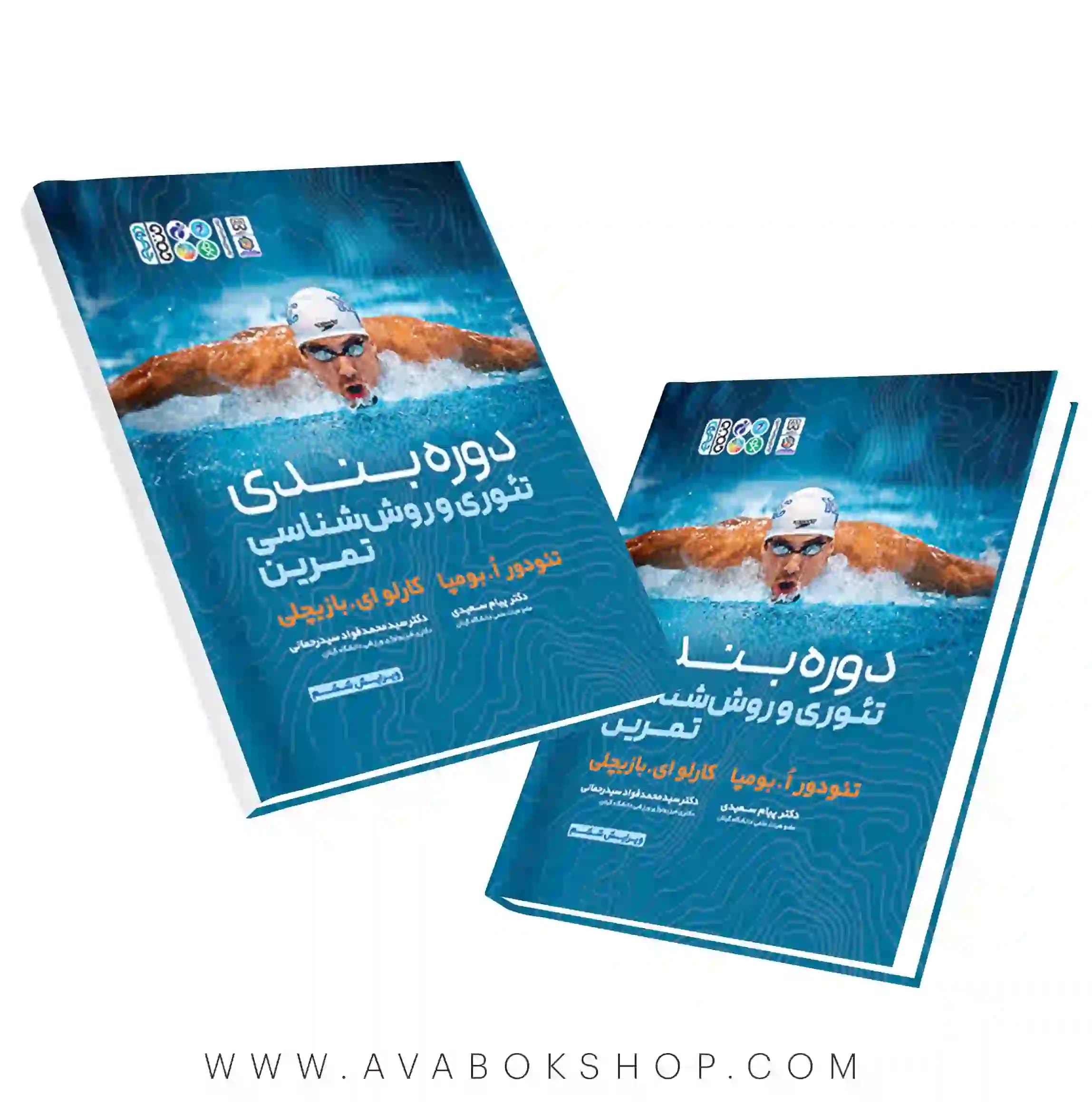 کتاب دوره بندی تئوری و روش شناسی تمرین انتشارات حتمی