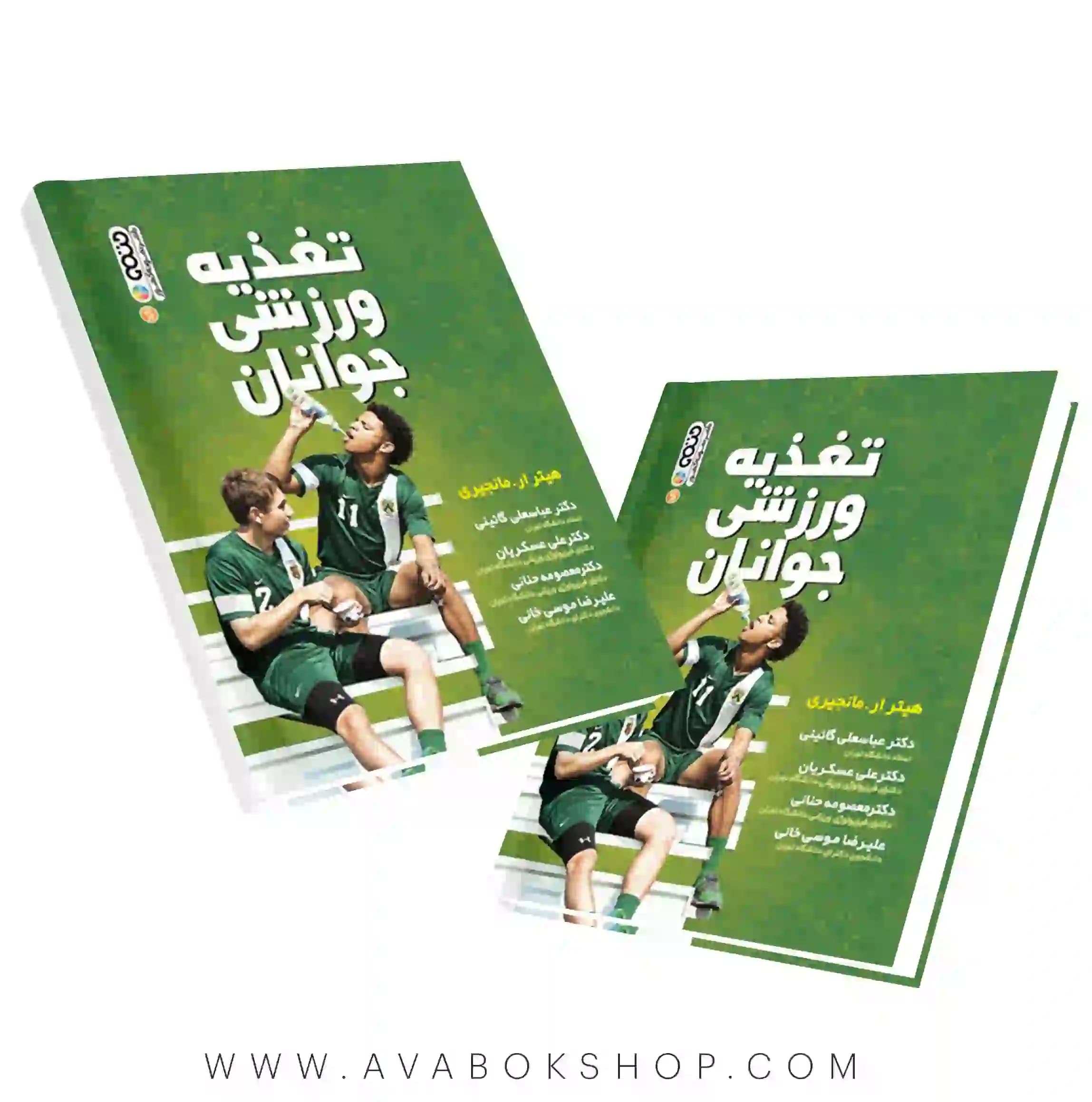 کتاب تغذیه ورزشی جوانان انتشارات حتمی