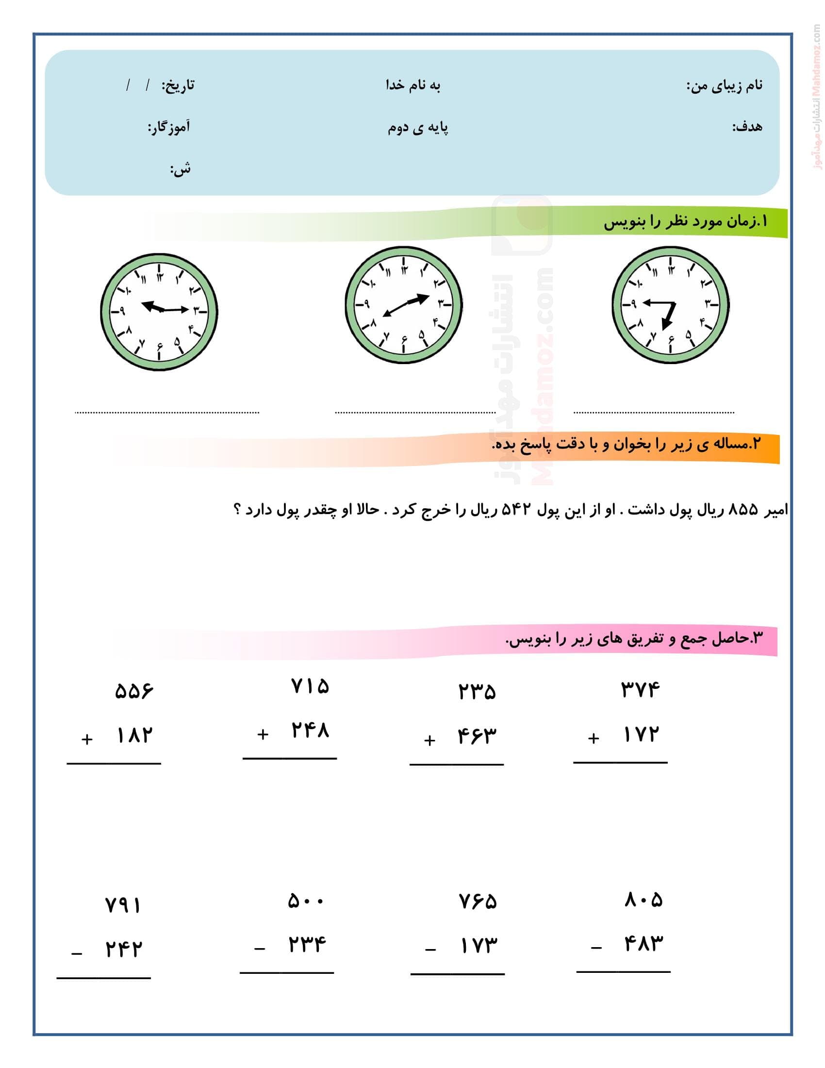 ارزشیابی توصیفی فصل 6 تا 8 ریاضی دوم دبستان | با جواب