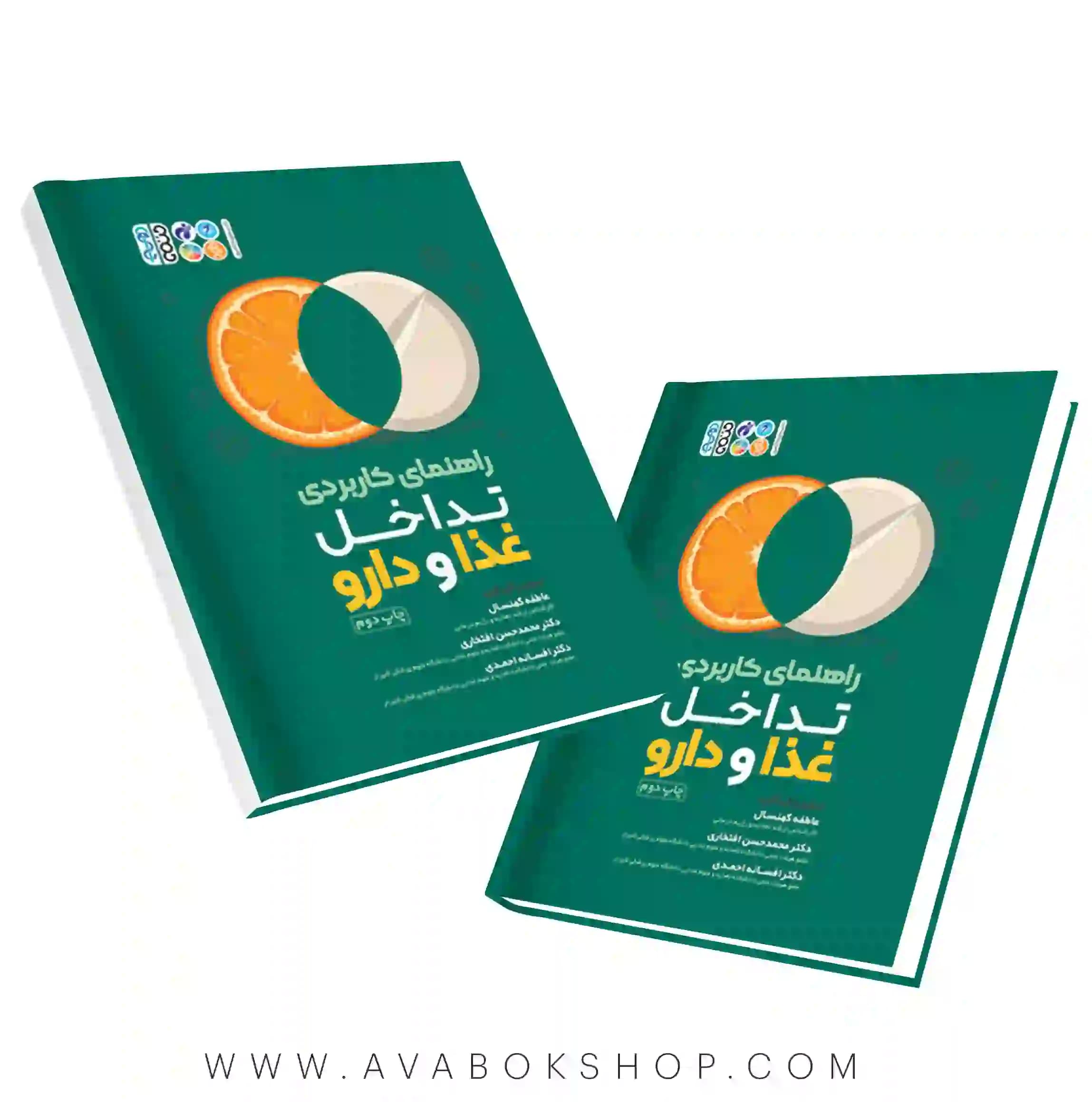 کتاب راهنمای کاربردی تداخل غذا و دارو انتشارات حتمی