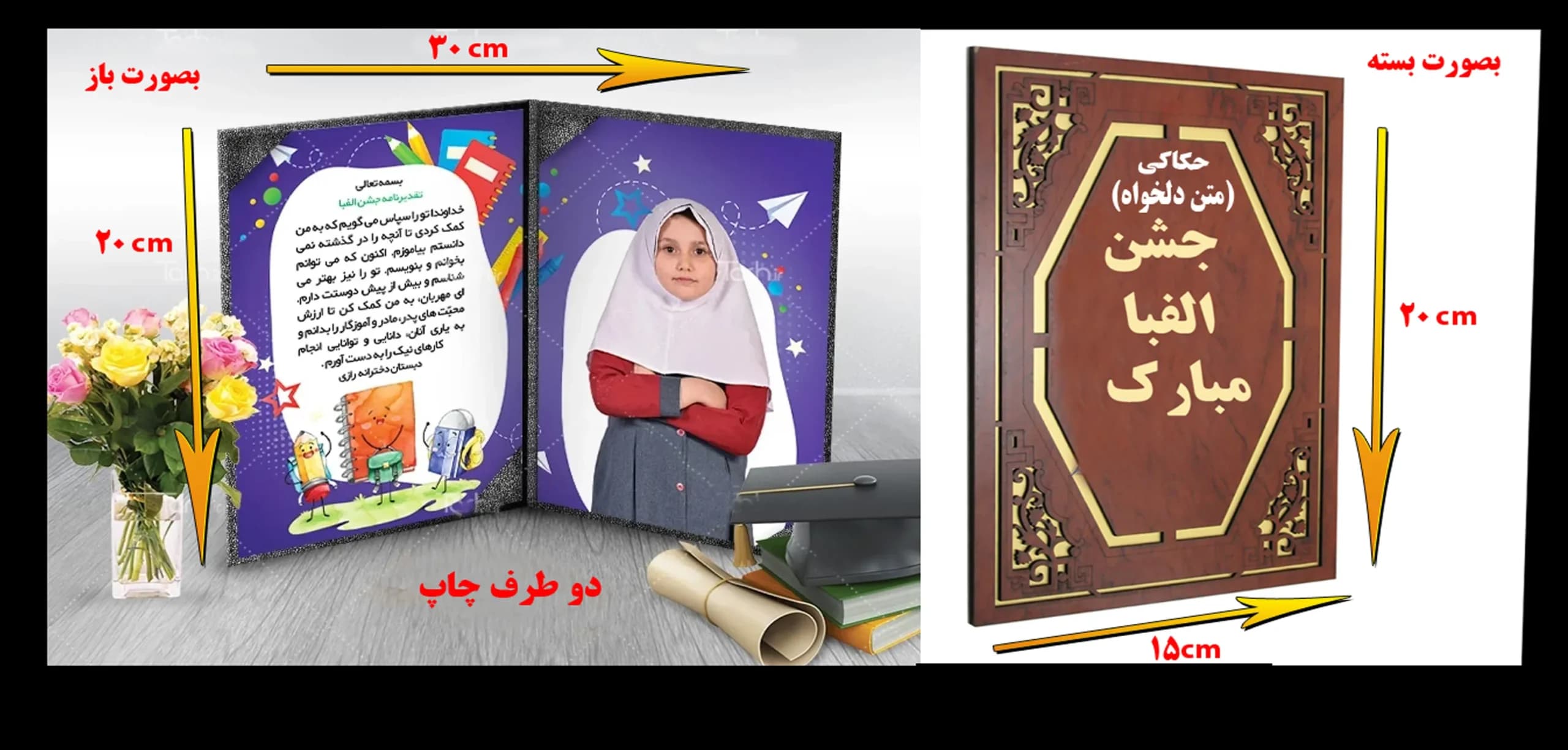 لوح جشن فارغ التحصیلی همراه با چاپ عکس