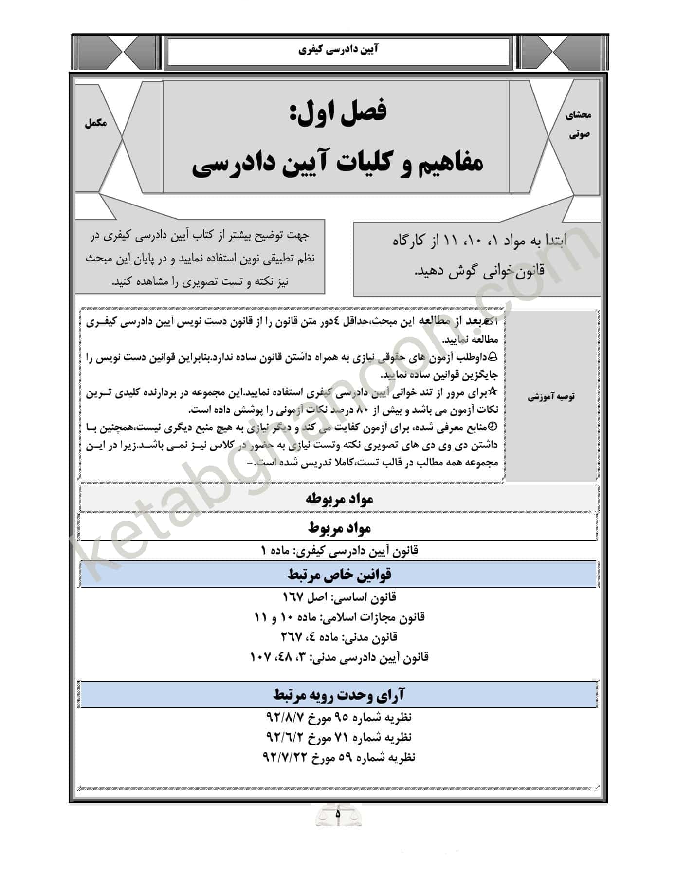 مجموعه صفر تا صد آیین دادرسی کیفری — تصویر ۳