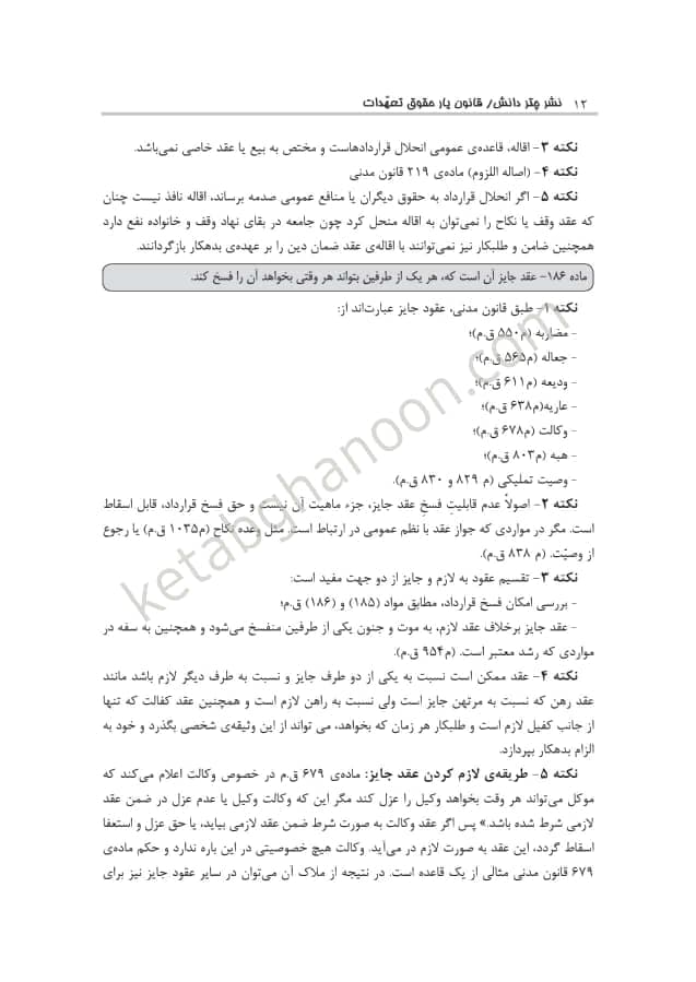 قانون یار حقوق تعهدات — تصویر ۷