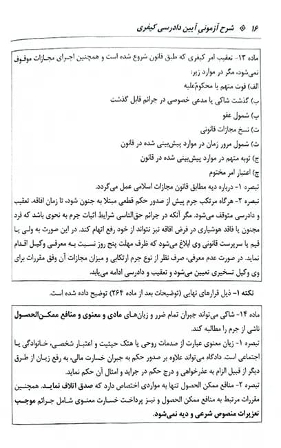 آیین دادرسی کیفری احمد غفوری — تصویر ۸