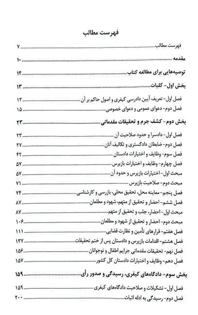 آیین دادرسی کیفری احمد غفوری — تصویر ۲