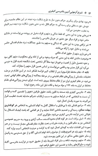 آیین دادرسی کیفری احمد غفوری — تصویر ۶