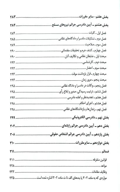 آیین دادرسی کیفری احمد غفوری — تصویر ۴