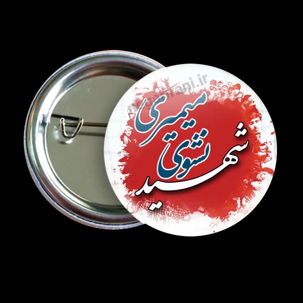پیکسل شهید نشوی میمیری 2Z 290