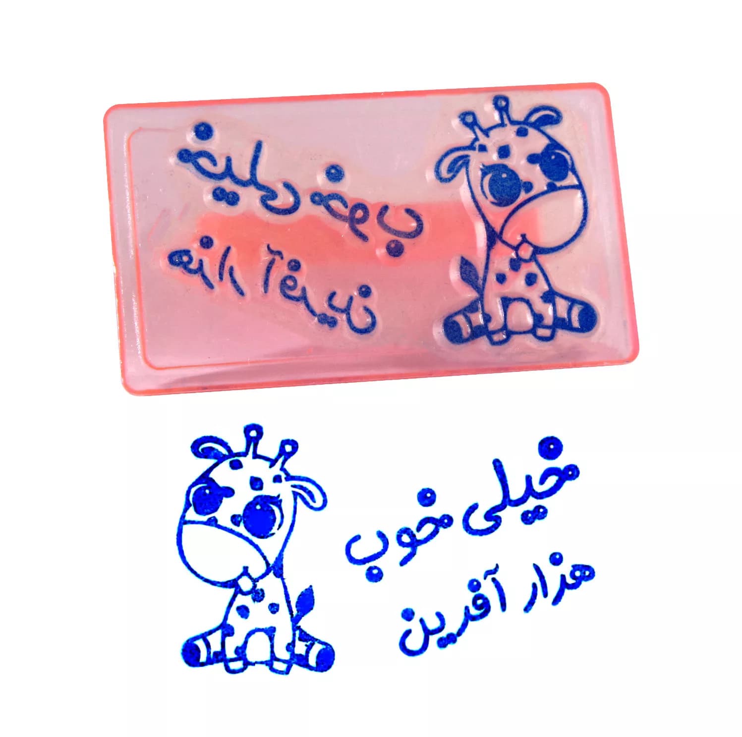 مهر مدل تشویقی خیلی خوب هزار آفرین