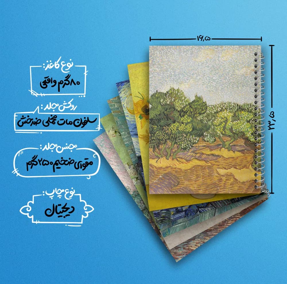 دفتر مشق 100 برگ خندالو طرح نقاشی ونسان ونگوگ کد 492 مجموعه 6 عددی — تصویر ۴