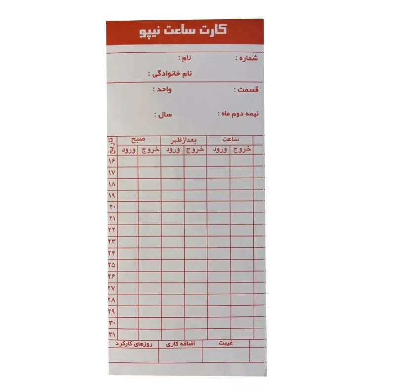 كارت حضور و غياب نيپو مدل n100 بسته 100 عددی — تصویر ۲