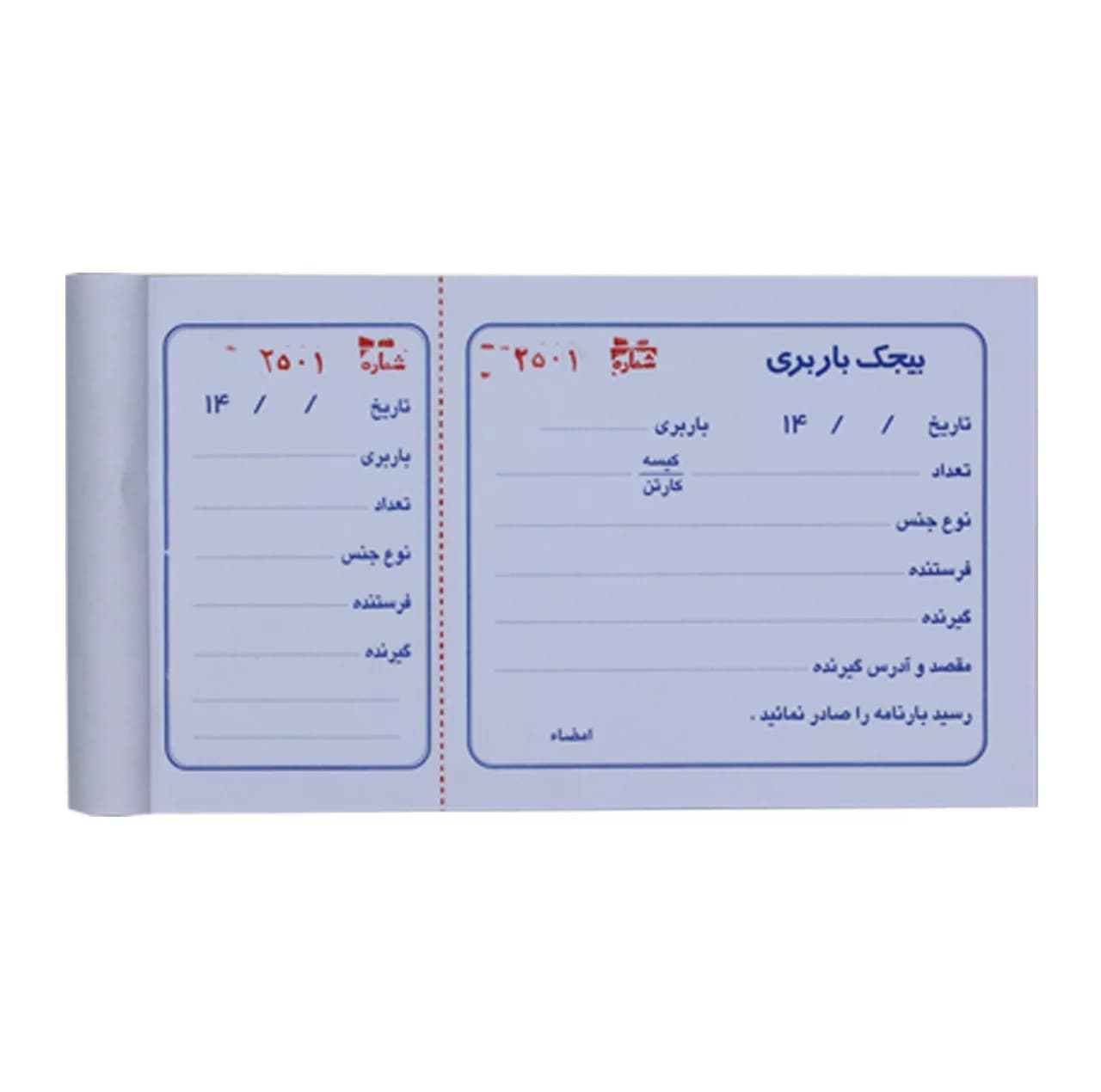 قبض رسید مدل بیجک باربری کد 031 بسته 10 عددی — تصویر ۳