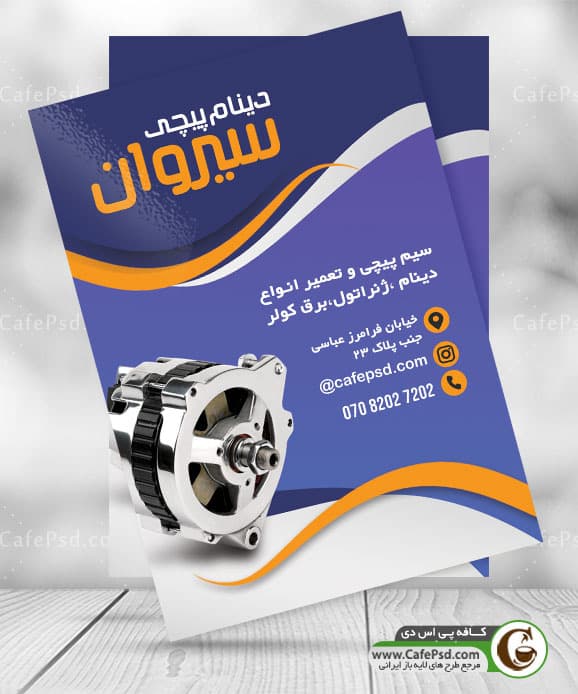 تراکت تبلیغاتی سیم پیچی