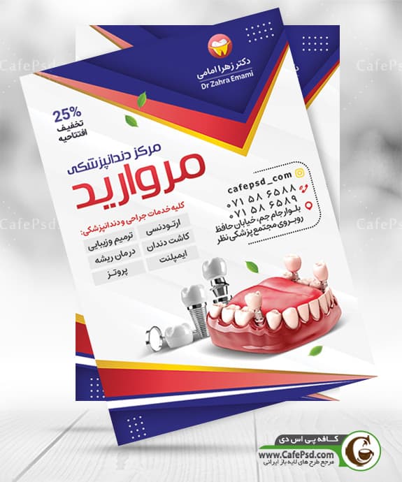 دانلود تراکت دندان پزشکی
