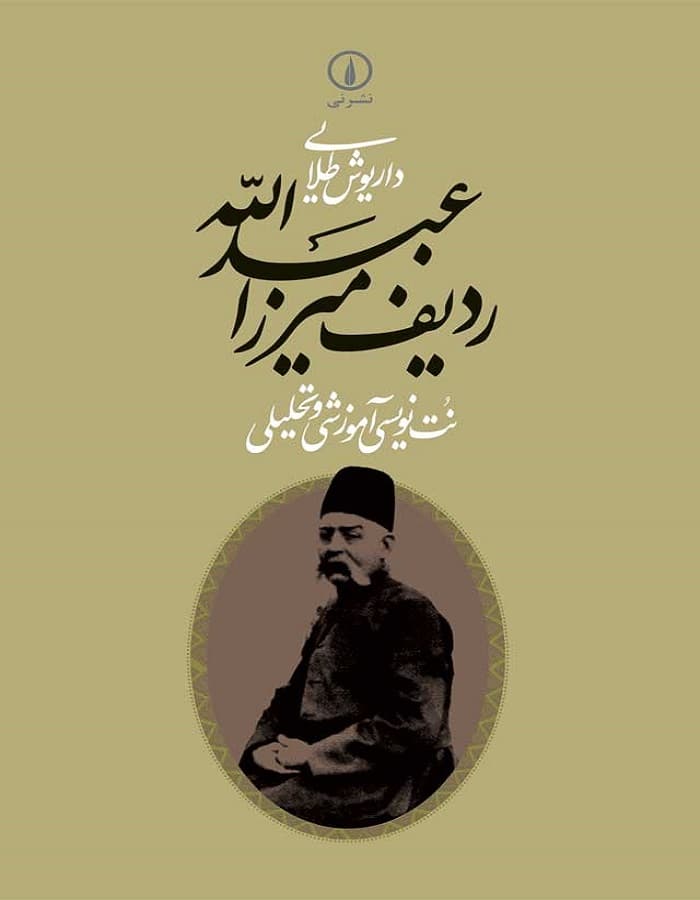 ردیف میرزا عبدالله _ نت نویسی آموزشی و تحلیلی