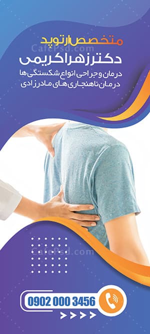 بنر استند ارتوپد — تصویر ۲