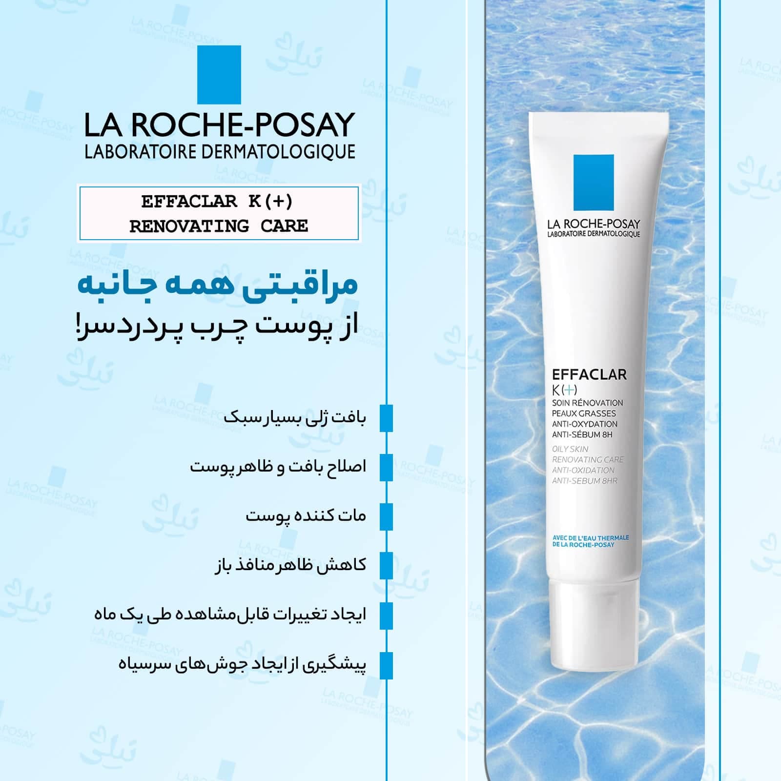 کرم افکلار کا پلاس لاروش پوزای پوست چرب — تصویر ۴