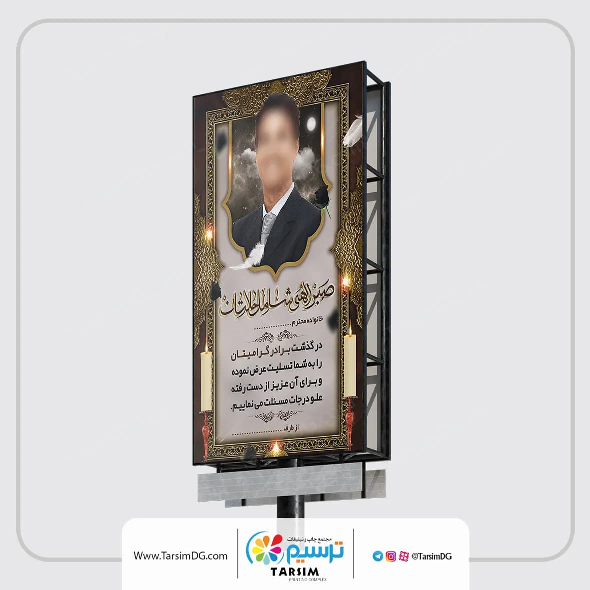 بنر عرض تسلیت بیلبوردی