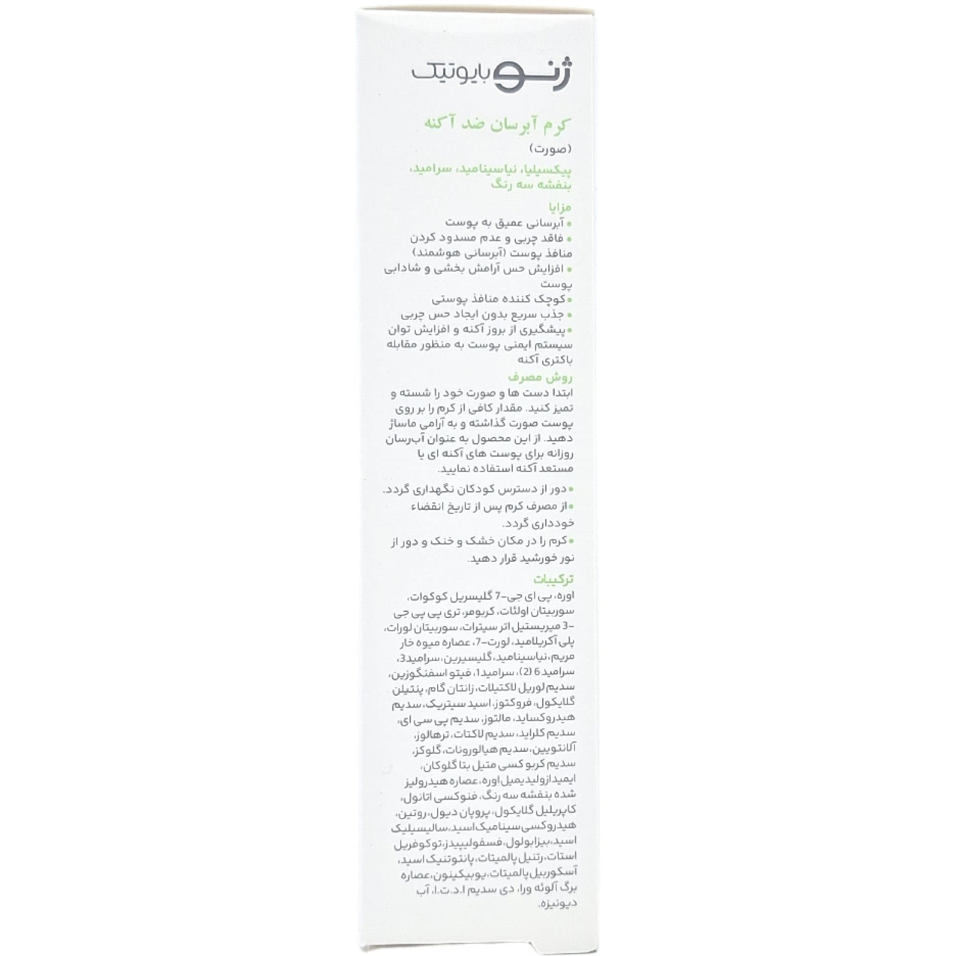 کرم ابرسان ژنوبایوتیک مناسب پوست های حساس و اکنه ای — تصویر ۳