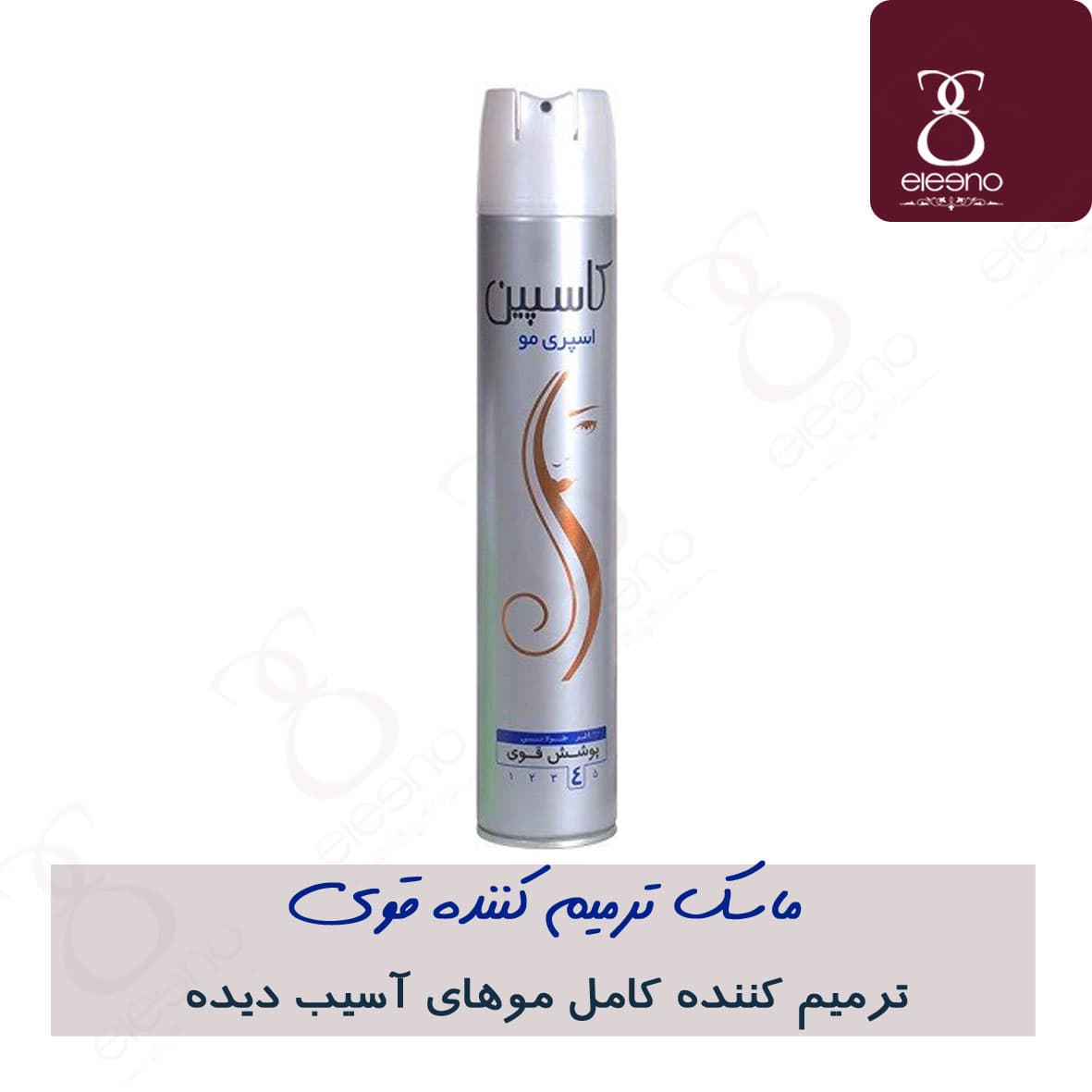 اسپری حالت دهنده کاسپین با پوشش قوی Caspian Hair Spray