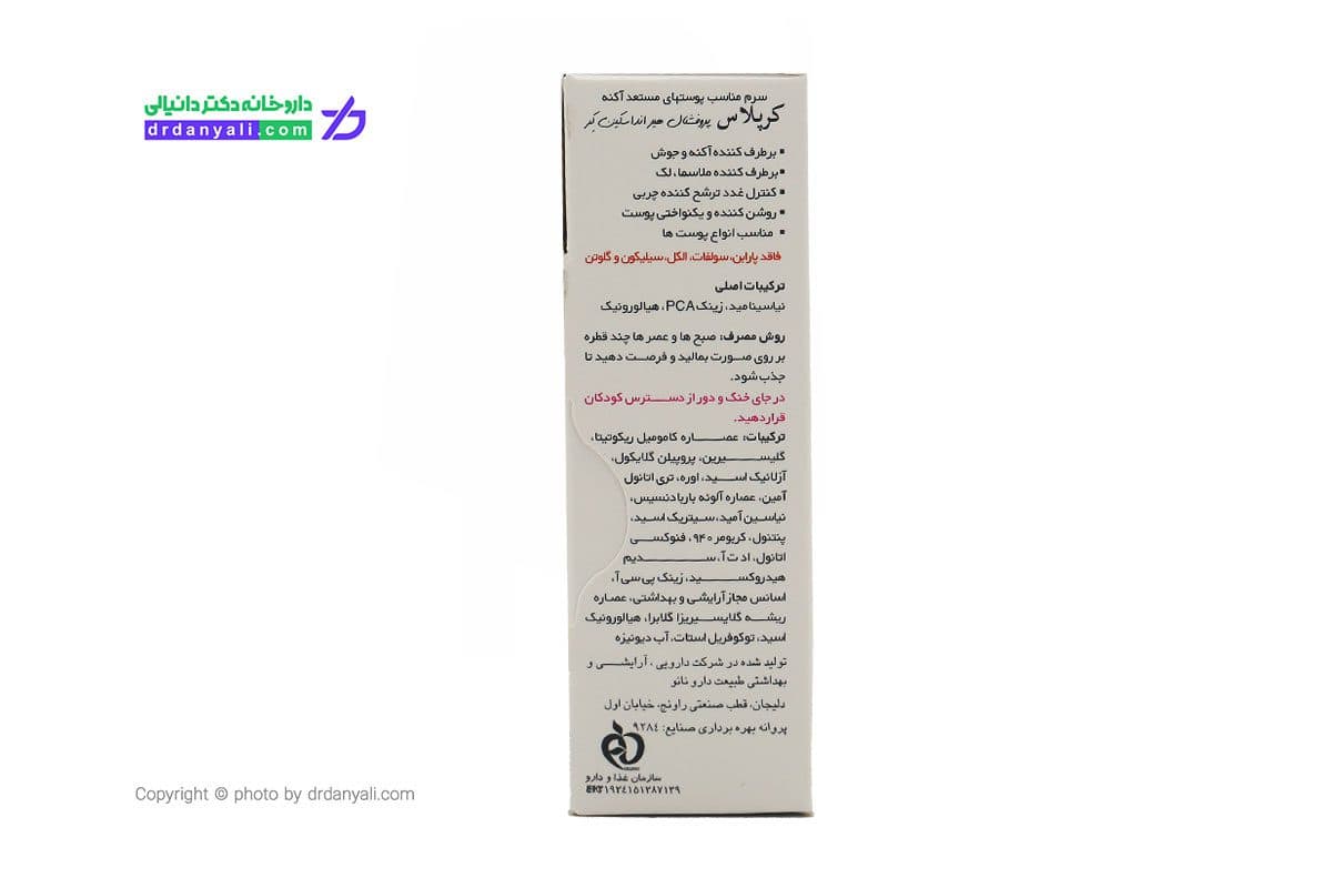 سرم ضد جوش کرپلاس نیاسینامید۱۰٪ + زینک 1% 30 میلی لیتر — تصویر ۶