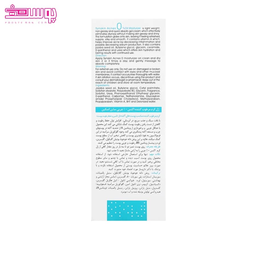 ژل کرم مرطوب کننده آکنس ساین اسکین حجم 50ml — تصویر ۲