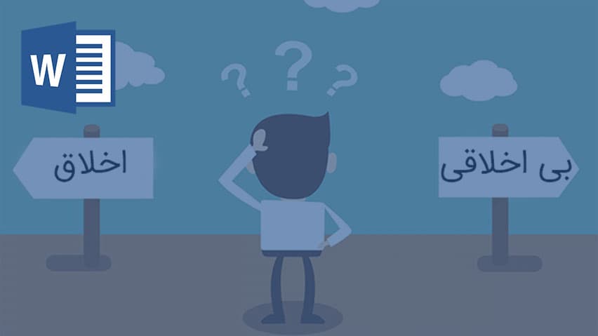 و دانلود تحقیق نسبی بودن اخلاق