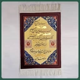 تابلو فرش ماشینی سوره حمد مدل 8014 (سایز 50در70 سانتی متر) — تصویر ۲