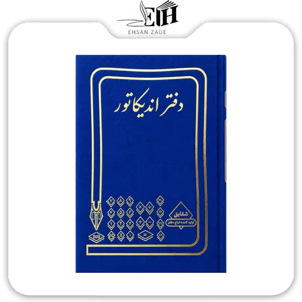 شقايق-دفتر حسابداري انديکاتور 160 برگ — تصویر ۴