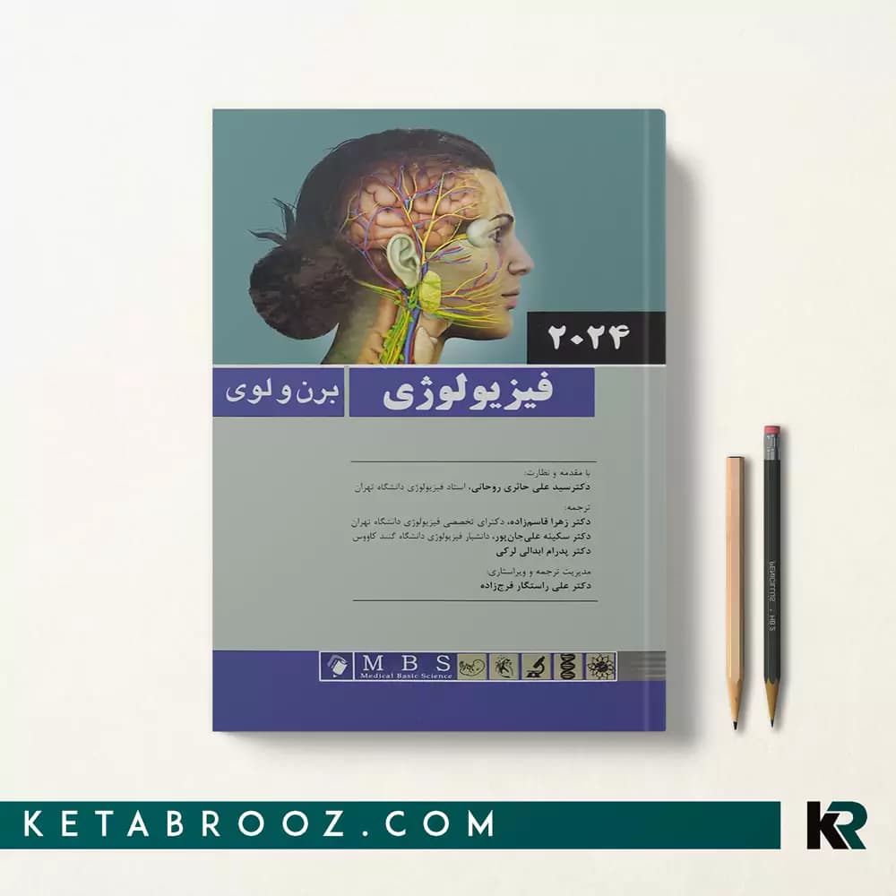 کتاب فیزیولوژی برن و لوی حائری