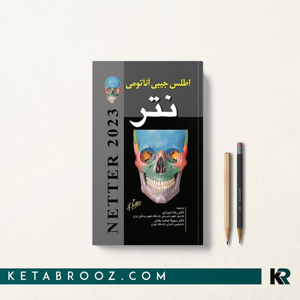 کتاب اطلس جیبی آناتومی نتر شیرازی