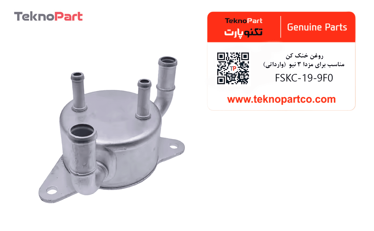 روغن خنککن مزدا 3 نیو وارداتی — تصویر ۲
